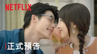 《想見你》 | 正式預告 | Netflix