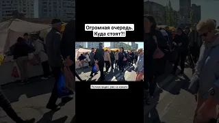 💥Огромная очередь в Киеве. Куда стоят?!