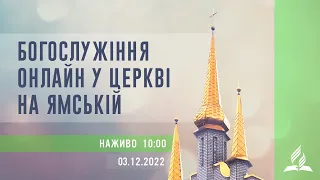 Богослужіння онлайн у Церкві на Ямській | Слободський О.А. | 03.12.2022