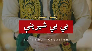 Pashto Famous Song Bibi Sherini Lyrics | Zeek Afridi | #SKC