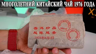 Китайский Чай Пуэр 30 лет выдержки