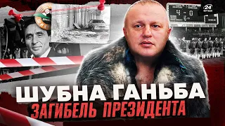 1995! Дві ШУБИ від СУРКІСА / Теракт – вбивство президента ШАХТАРЯ / Приниження у ХОРВАТІЇ