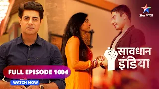 FULL EPISODE - 1004 | Chori aur dhokhadhadi |Savdhaan India fight back|सावधान इंडिया #savdhaanindia