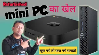 Refurbished Mini PC from Amazon || Renewed Mini PC from Amazon || Best Mini PC