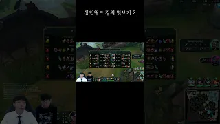 챌린저가 게임할 때 생각하는 것 ㅎㄷㄷ.. (with.김망치) #Shorts