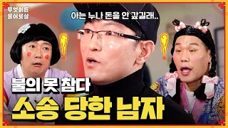 남이 당한 '불의'만 보면 못 참는 성격 때문에 걱정이에요... [무엇이든 물어보살] | KBS Joy 240506 방송