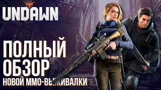 Undawn - Вышла новая MMO-выживалка с открытым миром и крафтом. Полный обзор игры.