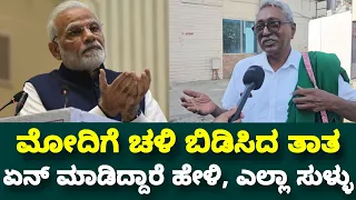 Karnataka People About Narendra Modi Siddaramaiah DK Shivakumar | Harshavardhan