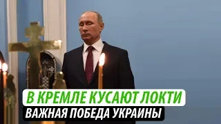 В Кремле кусают локти. Важная победа Украины