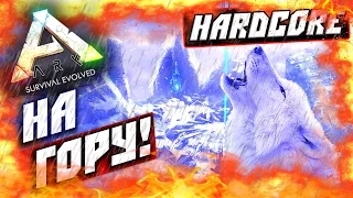 ARK: Survival Evolved — Новая база на горе! (HARDCORE) #2