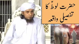 Hazrat Loot A.S Ka Tafseeli Waqiya (Mufti Tariq Masood)