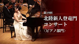 Beethoven: Piano Concerto No. 4 - Kotoha Ishida / Orie Suzuki / Orchestra Ensemble Kanazawa