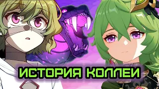 Жертва Фатуи. История Коллеи. Лор Genshin Impact