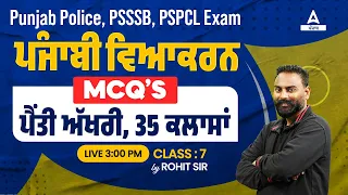 PSSSB, Punjab Police, PSPCL 2024 | ਪੈਂਤੀ ਅੱਖਰੀ, 35 ਕਲਾਸਾਂਪੰਜਾਬੀ ਵਿਆਕਰਨ MCQ | By Rohit Sir #7