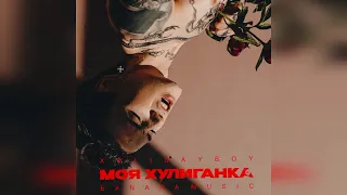 XOLIDAYBOY - «Моя Хулиганка» (2022 г ) новинка года !! (4к)