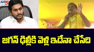 TDP Leader Ayyanna Patrudu Satirical Comments On CM Jagan | Narendra Modi | TV5 News Digital