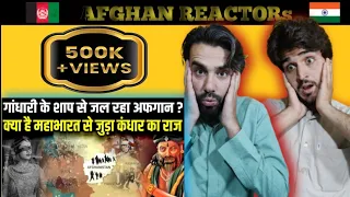 Afghanistan पर क्या है महाभारत काल की गांधारी का वो श्राप, जो इसे कभी शांति से | AFGHAN REACTION