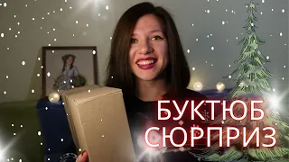 ✨ Буктюб-сюрприз від @KseniaKellerman  🎄🎁 купа подарунків ✨