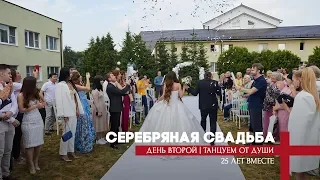 День второй | ТАНЦУЕМ ОТ ДУШИ