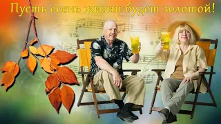 Красивое музыкальное видео поздравление с днем пожилых людей
