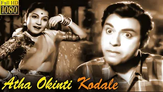 Atha Okinti Kodale Full Movie HD | Jaggayya | Girija | J. V. Ramana Murthi