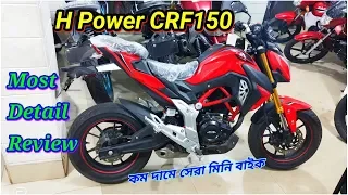 H Power CRF150 Honest Review🔥Good & Bad Side | Price | Top Speed | Mileage & More💥 Bike Lover⚡