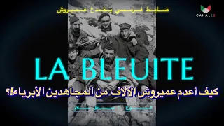 « La Bleuite »  : عميروش يقع في الفخ و يُعدم مئات الجزائريين