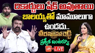 LIVE: Veera Simha Reddy Team Exclusive Interview |Nandamuri Balakrishna | Gopichand Malineni |YOYOTV