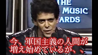 ルー・リード　New Music Awards1986でのインタビュー［翻訳ミュージシャン］