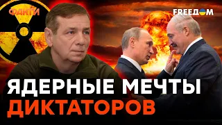 ЯДЕРНОЕ ОРУЖИЕ в БЕЛАРУСИ: это пугалки НЕ ДЛЯ УКРАИНЫ!