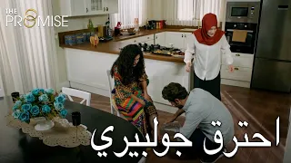 أحرقت تولاي غولبيري | اليمين الحلقة 602 | مدبلج عربي