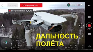 Дальность полёта DJI mini 2 на даче (полный провал!!!)