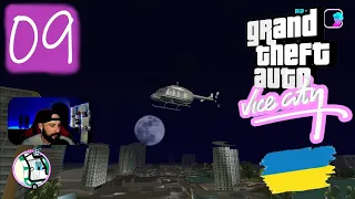 Grand Theft Auto: Vice City Українською ► Частина 9; Акула та Гвинтокрил