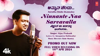 Ninnante Naa Sarvavalla Video Promo | Amrutha Bindu | Vijay Prakash | Balu Sharma | New Kannada Song