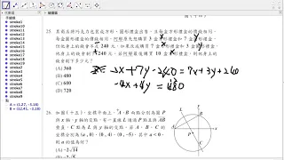 107會考數學科＿第25題解題分享