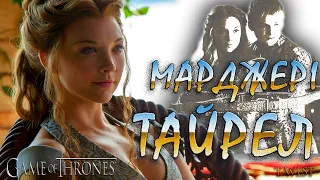 Прототипи Гри Престолів: Марджері Тайрел | Game of Thrones | Margaery Tyrell