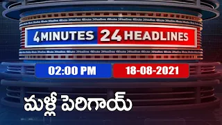 4 Minutes 24 Headlines: 2 PM | 18 August 2021 - TV9