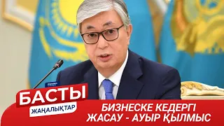 ЖАҢАЛЫҚТАР. 26.11.2020 күнгі шығарылым / Новости Казахстана