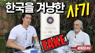 Fakers, fake wines, fake Sassicaia