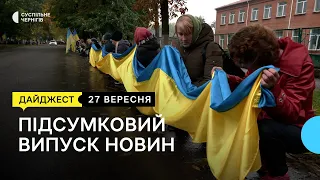 Борги "Технови" та доля ТЕЦ, прощання із захисником, прострочена гуманітарка  | 27.09.22