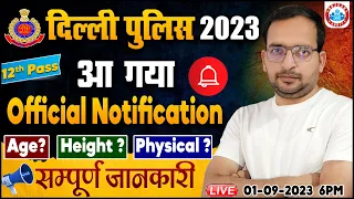 Delhi Police Constable 2023 Notification | Online Form, Eligibility, DP Constable Info By Ankit Sir