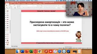 Прискорена амортизація – хто може застосувати та в чому полягає?