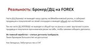 Как выбрать FOREX Брокера и не лохануться? (Владислав Гилка)