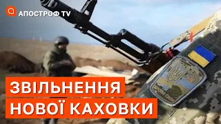 ФРОНТ НОВА КАХОВКА: вибухи складів рф, колаборанти, звільнення міста /Апостроф тв