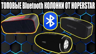 ТОП Средних Портативных Колонок HOPERSTAR Обзор