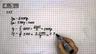 Упражнение 265. (270 Часть 1) Математика 6 класс – Виленкин Н.Я.
