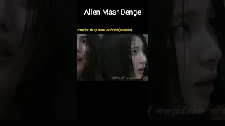 alien maar denge #youtubeshorts #ytshorts