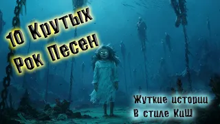 10 КРУТЫХ РОК ПЕСЕН СБОРНИК ЛУЧШИХ ПЕСЕН В ЖАНРЕ КОРОЛЬ И ШУТ | ГРУППЫ  В СТИЛЕ КОРОЛЬ И ШУТ| ВИНЧИК