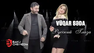 Вугар Седа - Русский Глаза (Официальный клип)