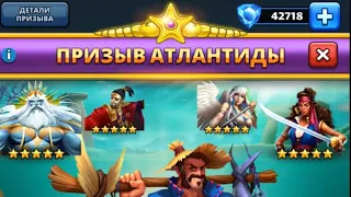 Самый массовый призыв Атлантиды! Empires Puzzles